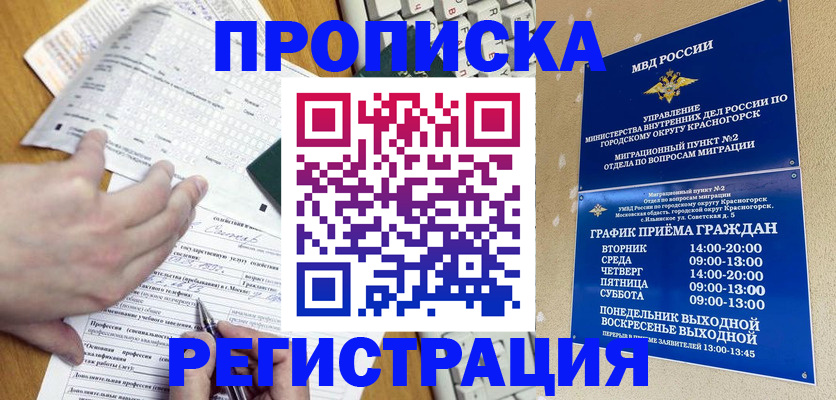 купить прописку в Катав-Ивановске