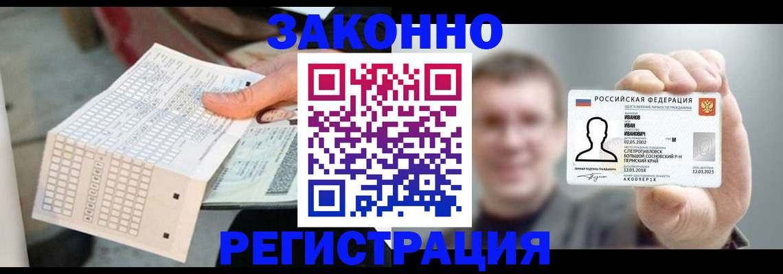прописка законно в Катав-Ивановске