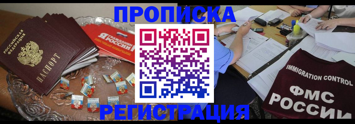 прописка в Катав-Ивановске